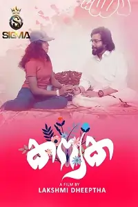 Kanyaka 2025 Malayalam Short Film Bolly4u