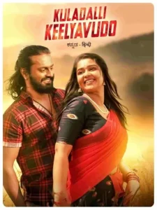 Kuladalli Keelyavudo 2025 Hindi + Kannada South Movie Bolly4u